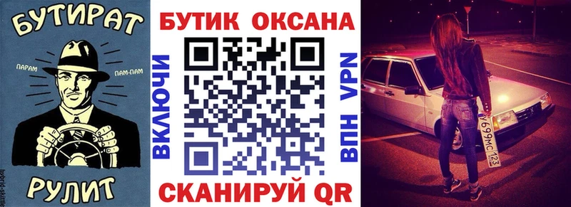 БУТИРАТ буратино  Купить  Корсаков 